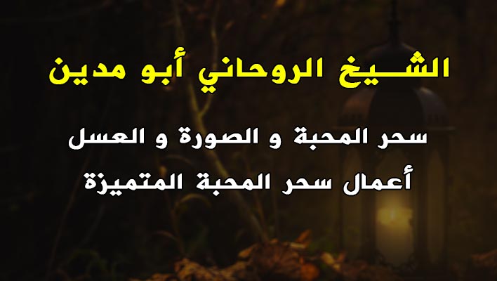 سحر المحبة و الصورة و العسل أكـثر الأعـمال تمـيز و جـودة 4 4 سحر المحبة و الصورة و العسل أكـثر الأعـمال تمـيز و جـودة 4 4